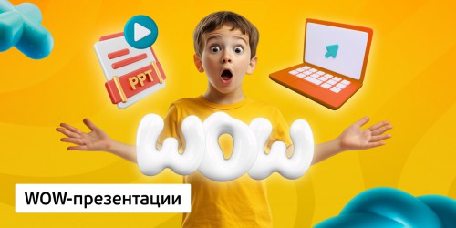 WOW-презентации, 8+ - КИБЕРшкола программирования для детей, компьютерные курсы для школьников, начинающих и подростков - KIBERone г. Бутурлиновка