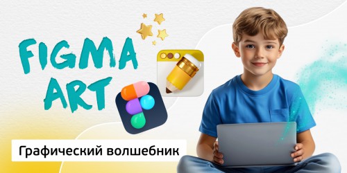Графический волшебник, 8+ - КИБЕРшкола программирования для детей, компьютерные курсы для школьников, начинающих и подростков - KIBERone г. Бутурлиновка