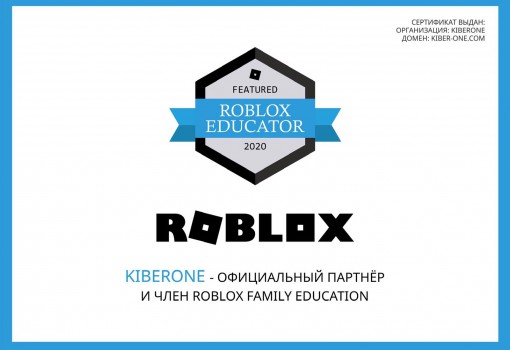 Roblox - КИБЕРшкола программирования для детей, компьютерные курсы для школьников, начинающих и подростков - KIBERone г. Бутурлиновка